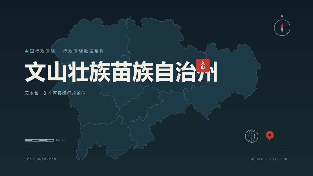 文山壮族苗族自治州矢量地图PPT模板预览（行政区划代码 532600）