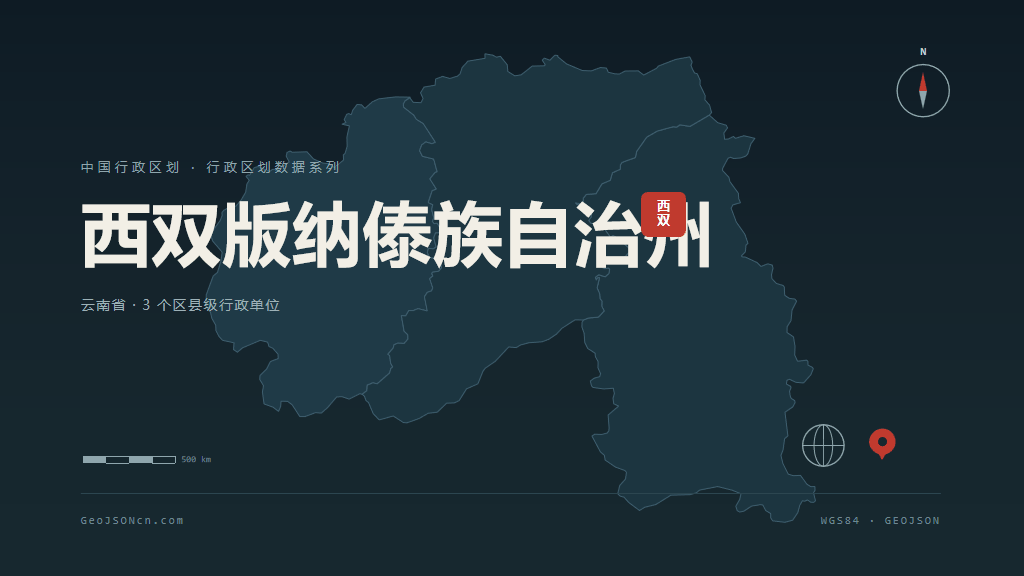 西双版纳傣族自治州矢量地图PPT模板预览（行政区划代码 532800）