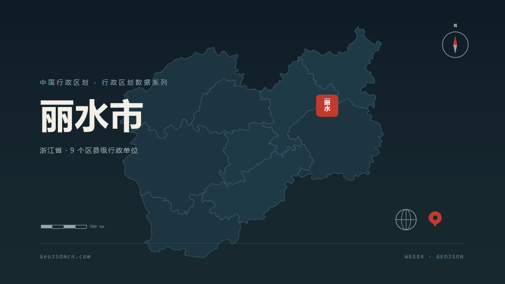 丽水市矢量地图PPT模板预览（行政区划代码 331100）