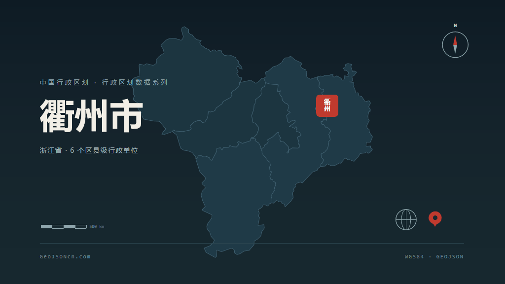 衢州市矢量地图PPT模板预览（行政区划代码 330800）
