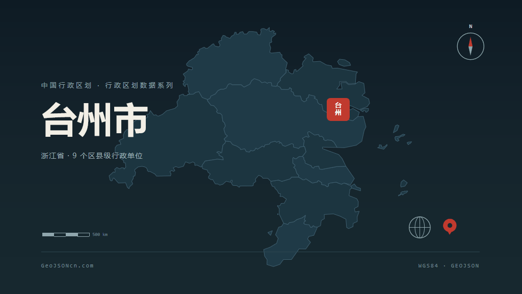 台州市矢量地图PPT模板预览（行政区划代码 331000）