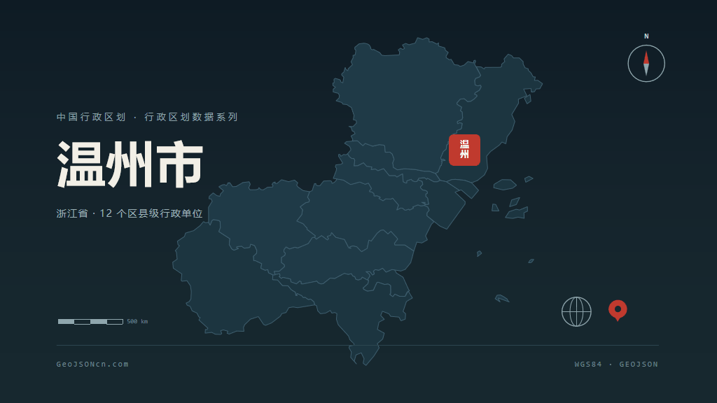 温州市矢量地图PPT模板预览（行政区划代码 330300）
