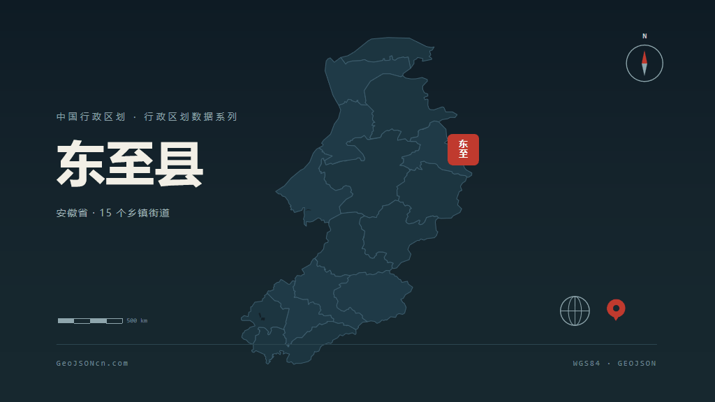 池州市东至县矢量地图PPT模板预览图