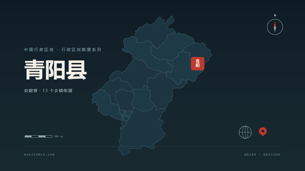 池州市青阳县矢量地图PPT模板预览图