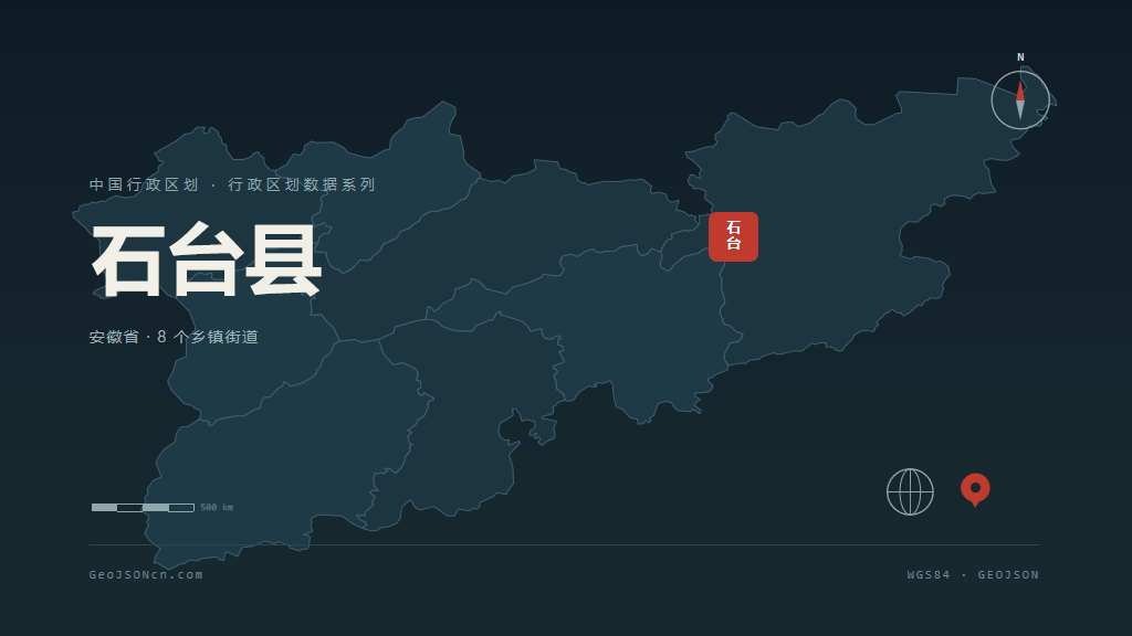 池州市石台县矢量地图PPT模板预览图
