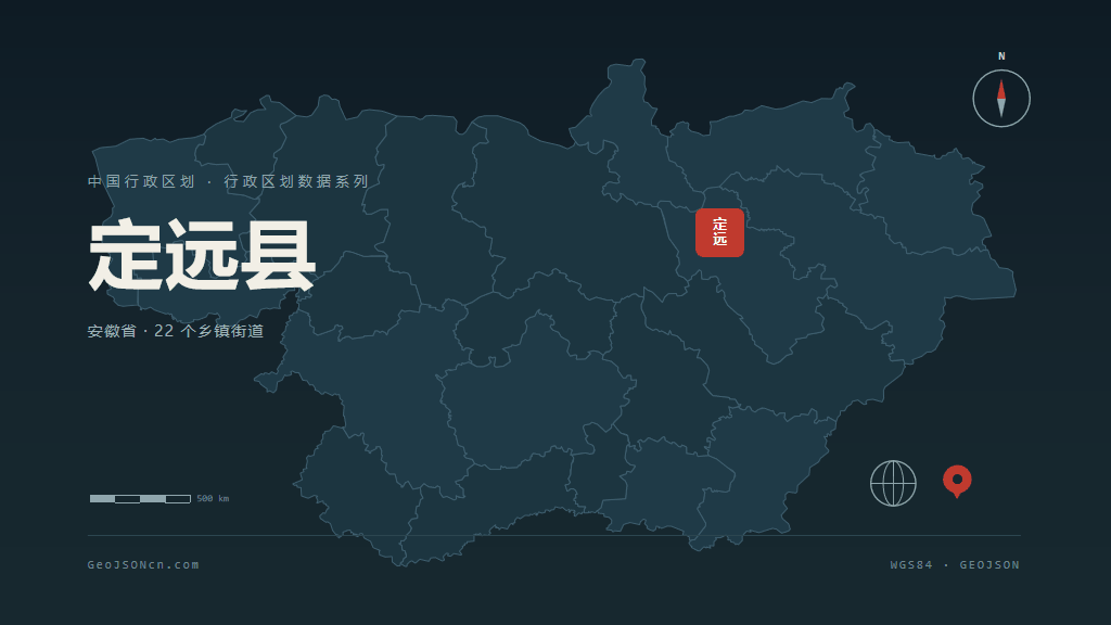滁州市定远县矢量地图PPT模板预览（行政区划代码 341125）