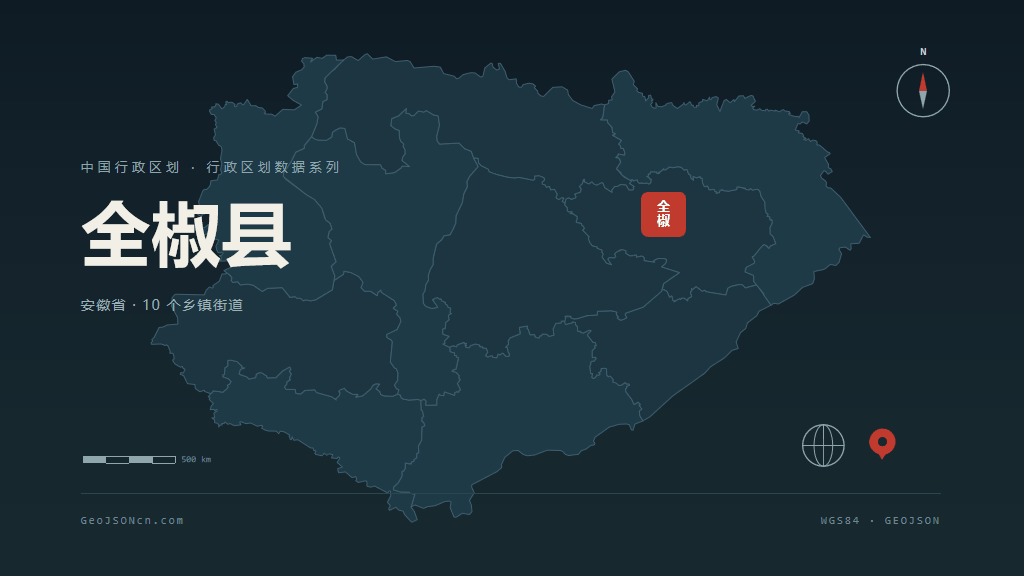 滁州市全椒县矢量地图PPT模板预览图