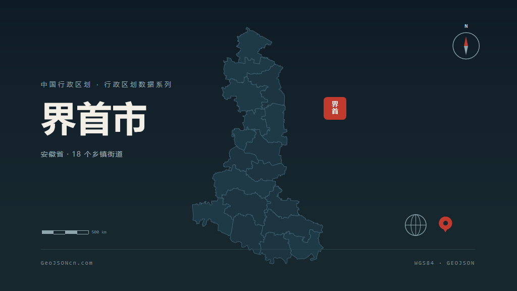阜阳市界首市矢量地图PPT模板预览图