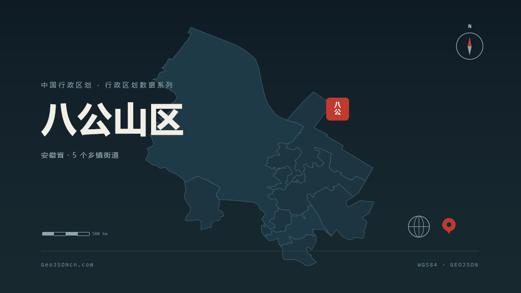 淮南市八公山区矢量地图PPT模板预览（行政区划代码 340405）