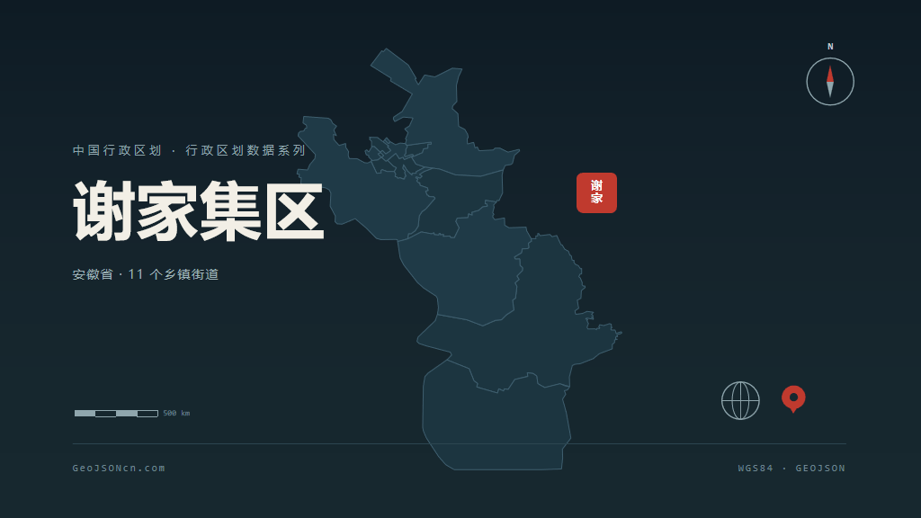 淮南市谢家集区矢量地图PPT模板预览（行政区划代码 340404）