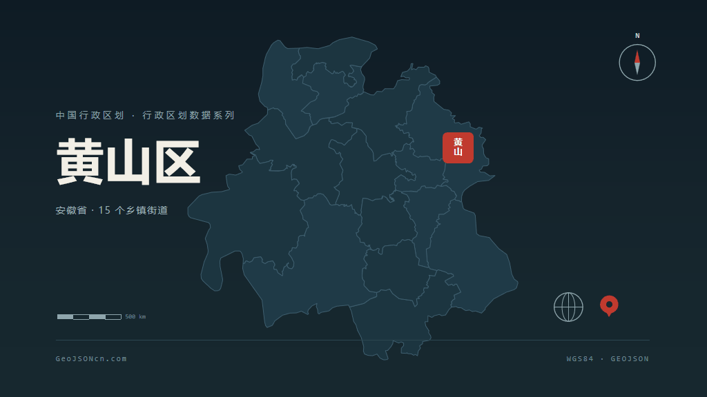 黄山市黄山区矢量地图PPT模板预览图