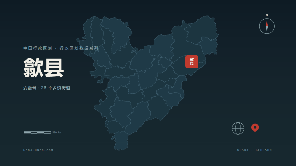 黄山市歙县矢量地图PPT模板预览图