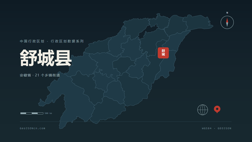 六安市舒城县矢量地图PPT模板预览图