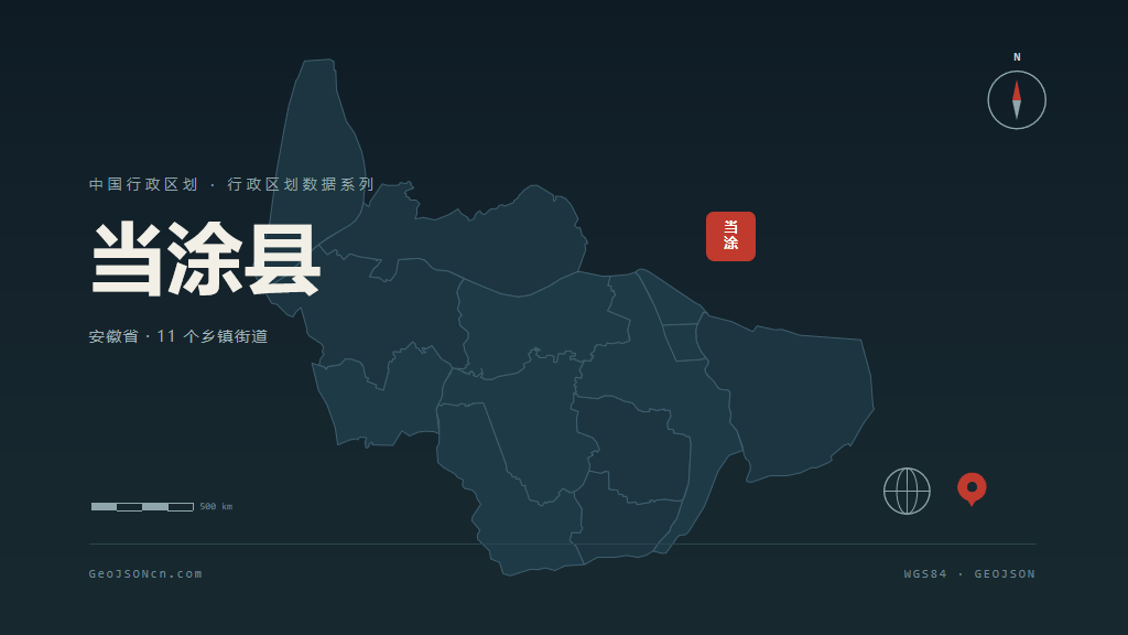 马鞍山市当涂县矢量地图PPT模板预览图