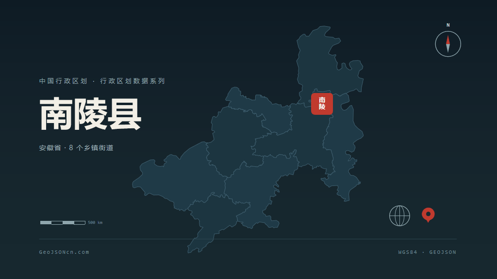 芜湖市南陵县矢量地图PPT模板预览图