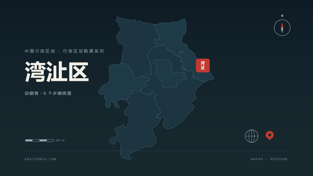 芜湖市湾沚区矢量地图PPT模板预览图