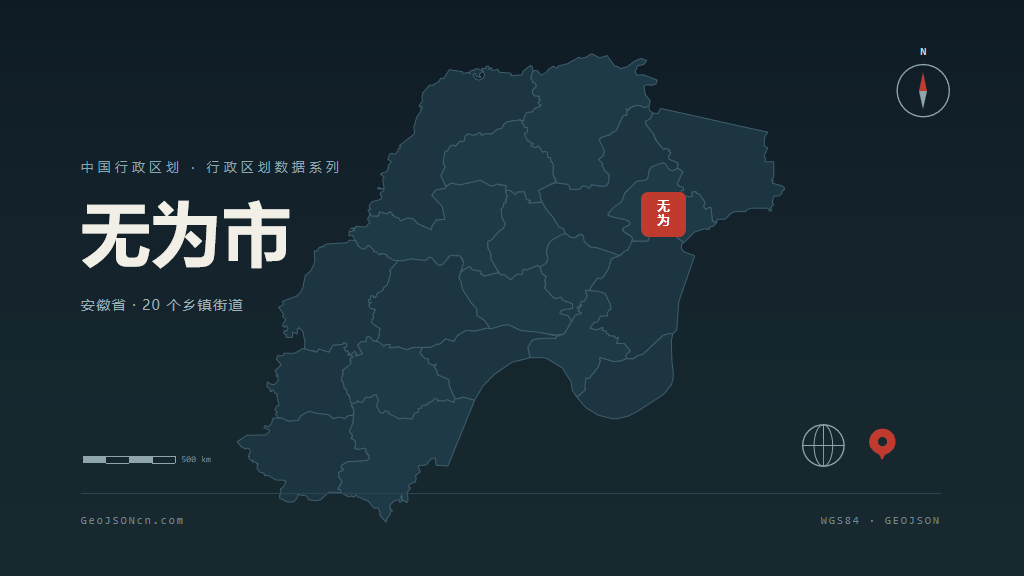 芜湖市无为市矢量地图PPT模板预览图