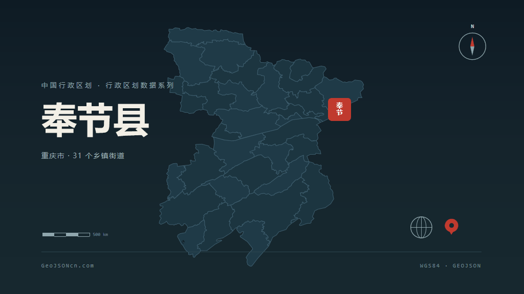 重庆市奉节县矢量地图PPT模板预览（行政区划代码 500236）