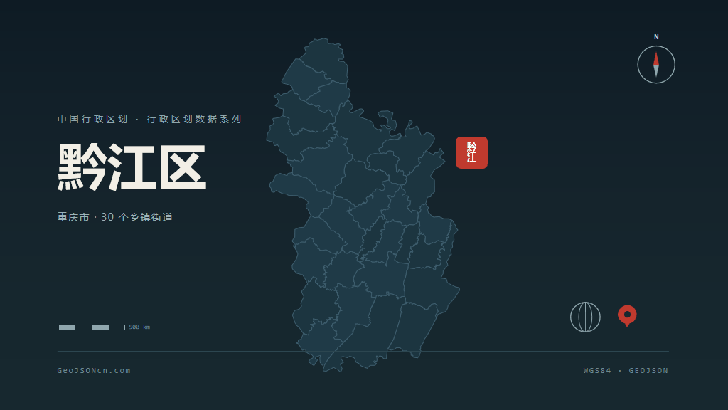 重庆市黔江区矢量地图PPT模板预览（行政区划代码 500114）