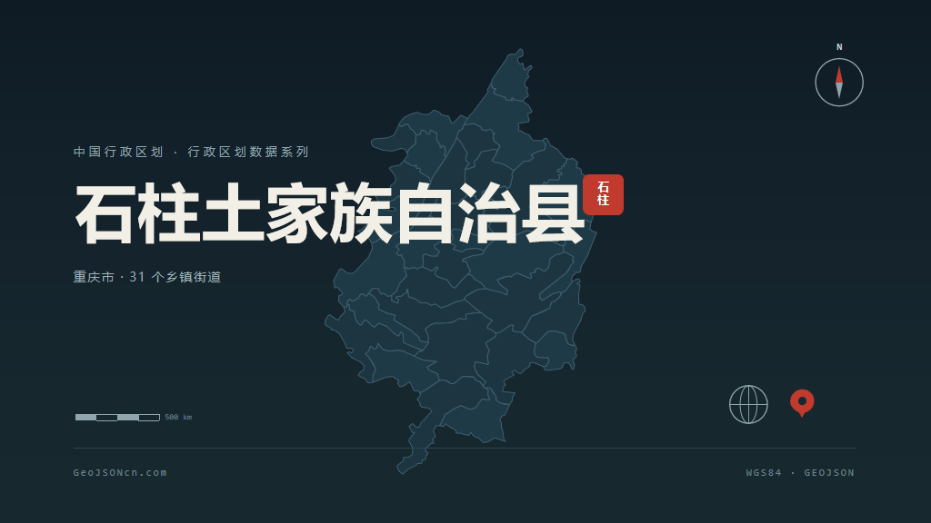重庆市石柱土家族自治县矢量地图PPT模板预览（行政区划代码 500240）