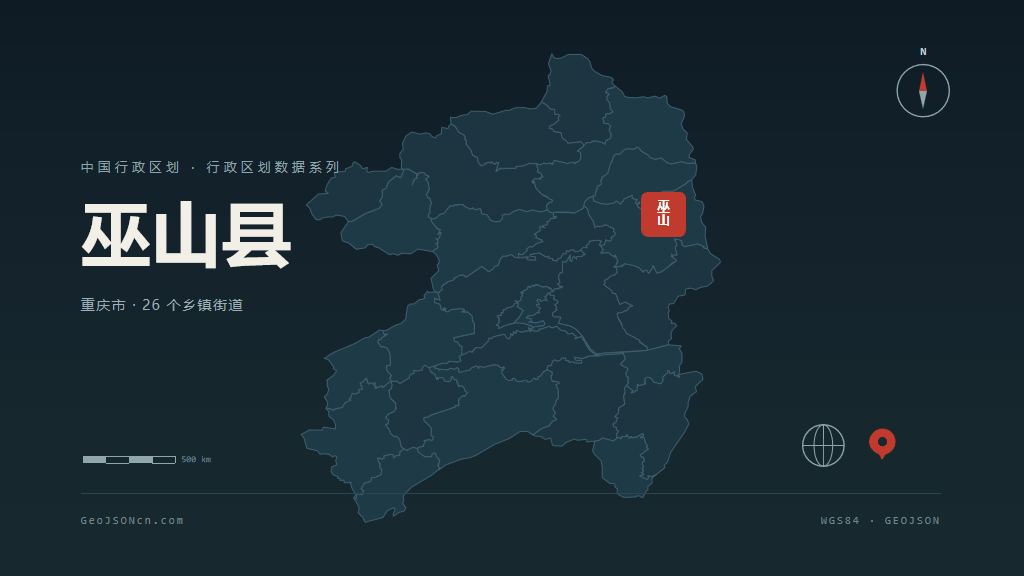 重庆市巫山县矢量地图PPT模板预览（行政区划代码 500237）