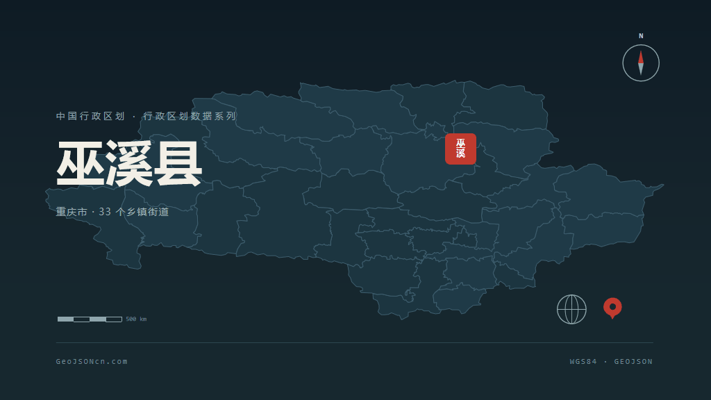 重庆市巫溪县矢量地图PPT模板预览（行政区划代码 500238）