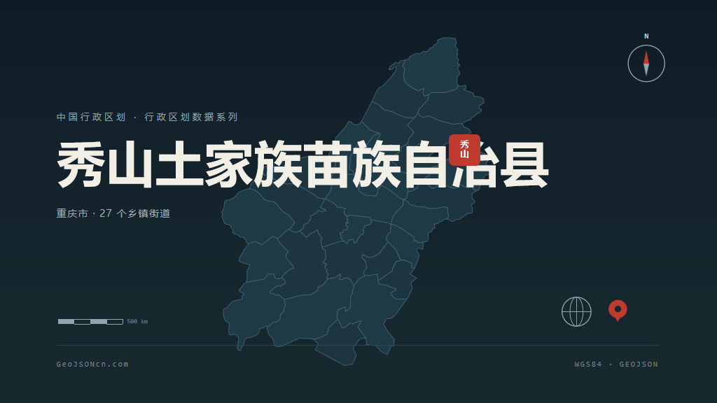 重庆市秀山土家族苗族自治县矢量地图PPT模板预览（行政区划代码 500241）