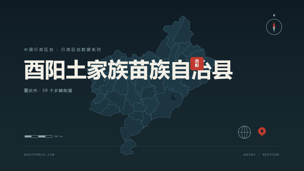 重庆市酉阳土家族苗族自治县矢量地图PPT模板预览（行政区划代码 500242）