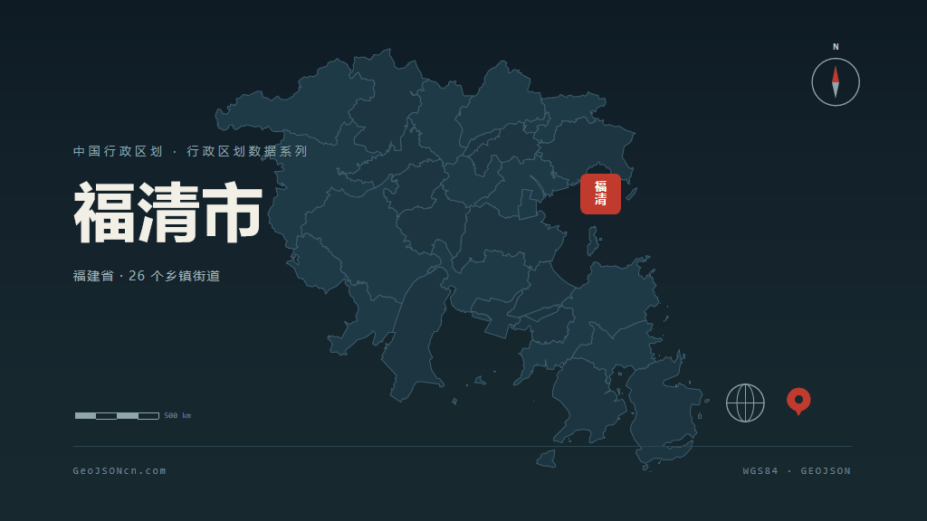 福州市福清市矢量地图PPT模板预览图