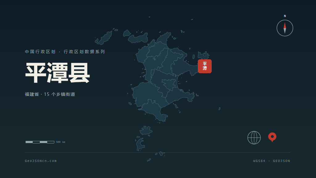 福州市平潭县矢量地图PPT模板预览（行政区划代码 350128）