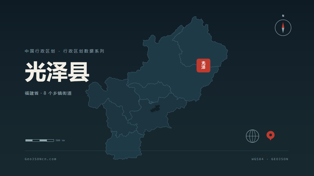 南平市光泽县矢量地图PPT模板预览图