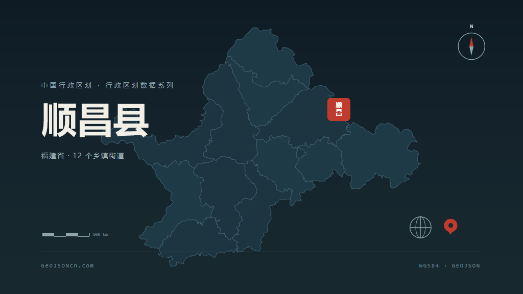 南平市顺昌县矢量地图PPT模板预览（行政区划代码 350721）