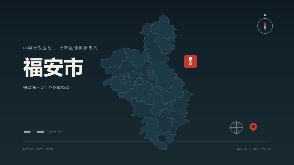 宁德市福安市矢量地图PPT模板预览（行政区划代码 350981）