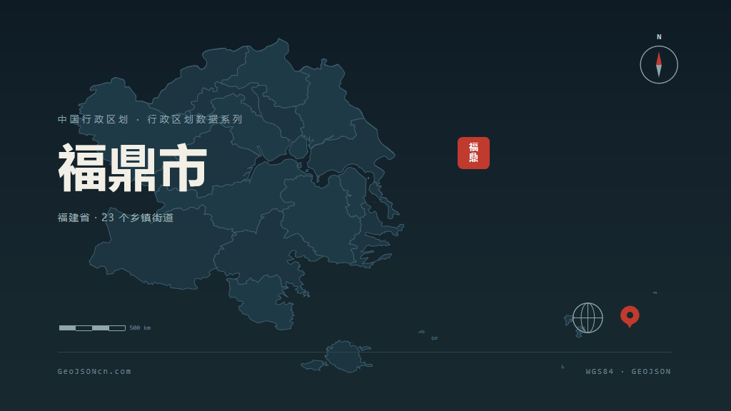 宁德市福鼎市矢量地图PPT模板预览（行政区划代码 350982）