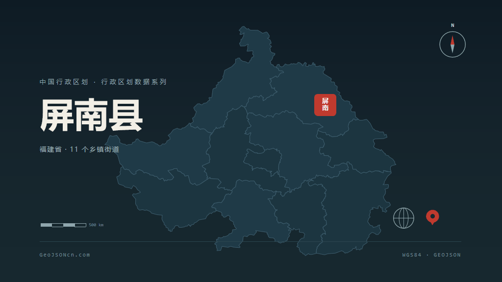 宁德市屏南县矢量地图PPT模板预览（行政区划代码 350923）