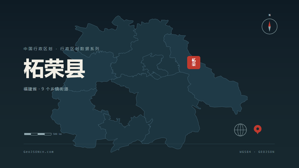 宁德市柘荣县矢量地图PPT模板预览图