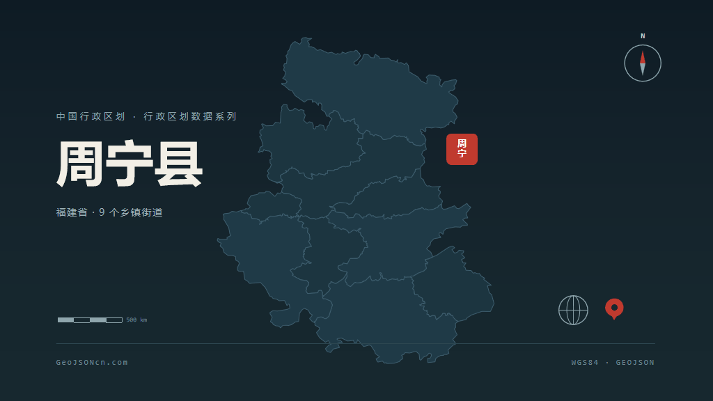 宁德市周宁县矢量地图PPT模板预览（行政区划代码 350925）