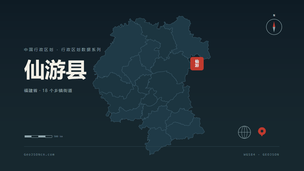 莆田市仙游县矢量地图PPT模板预览图