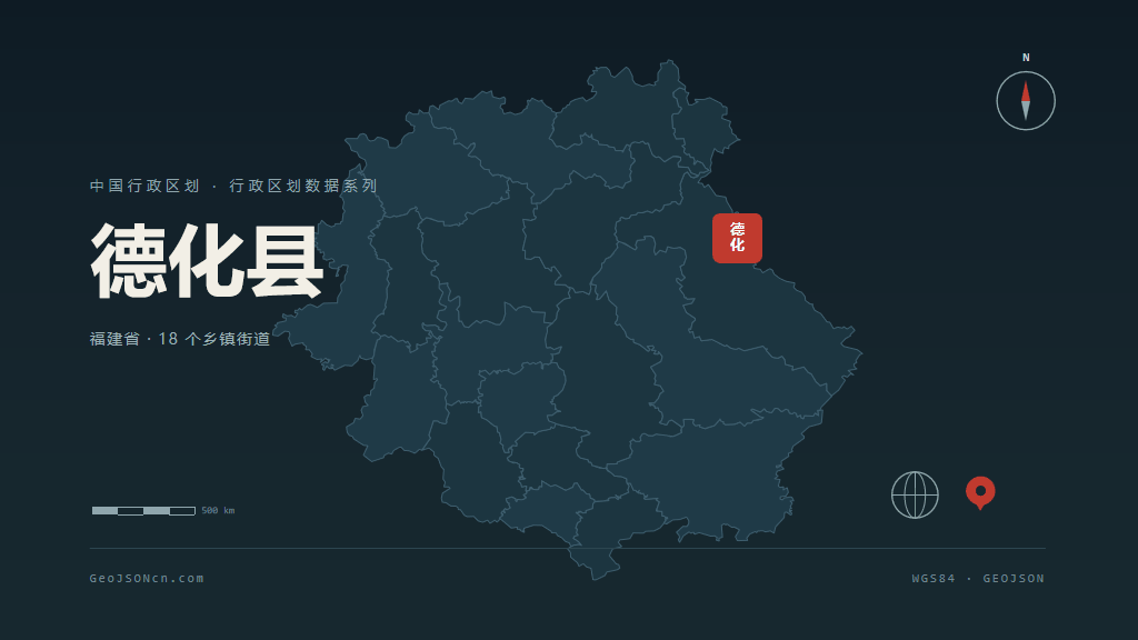 泉州市德化县矢量地图PPT模板预览图
