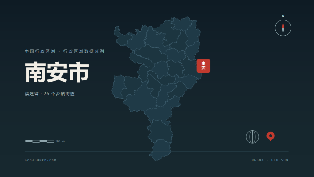 泉州市南安市矢量地图PPT模板预览图