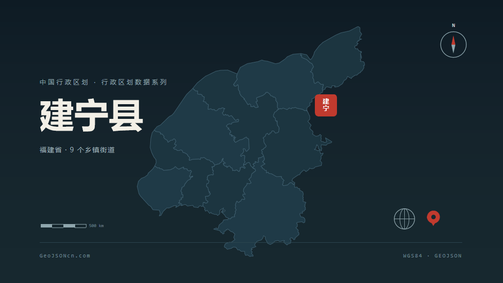 三明市建宁县矢量地图PPT模板预览图