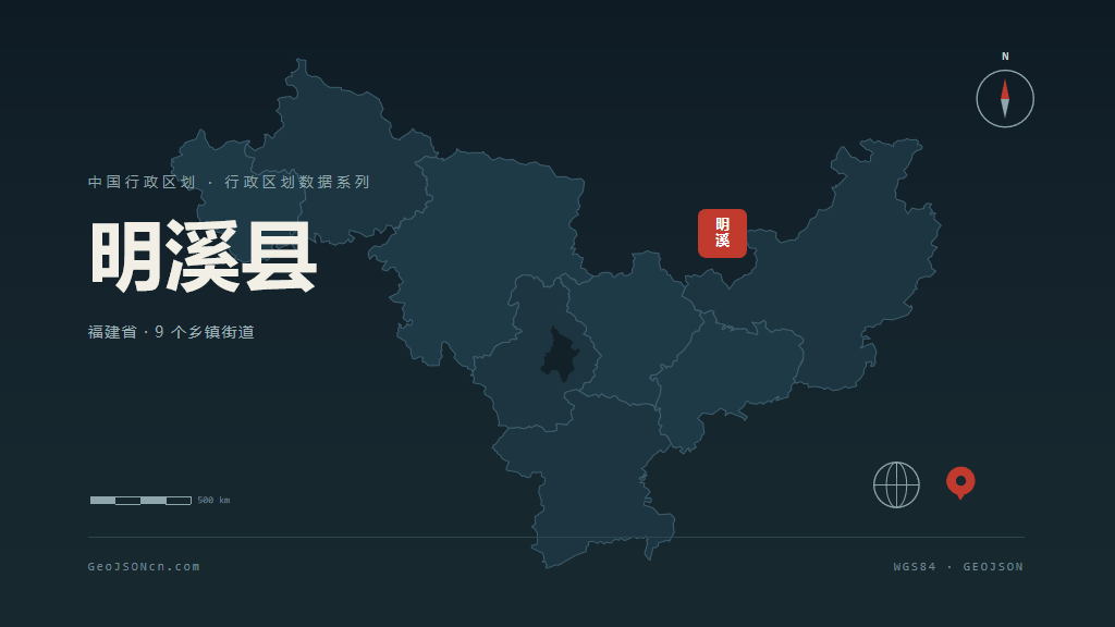 三明市明溪县矢量地图PPT模板预览图