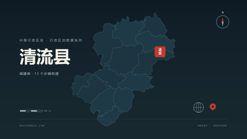 三明市清流县矢量地图PPT模板预览图
