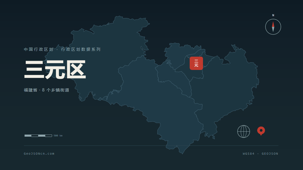 三明市三元区矢量地图PPT模板预览图