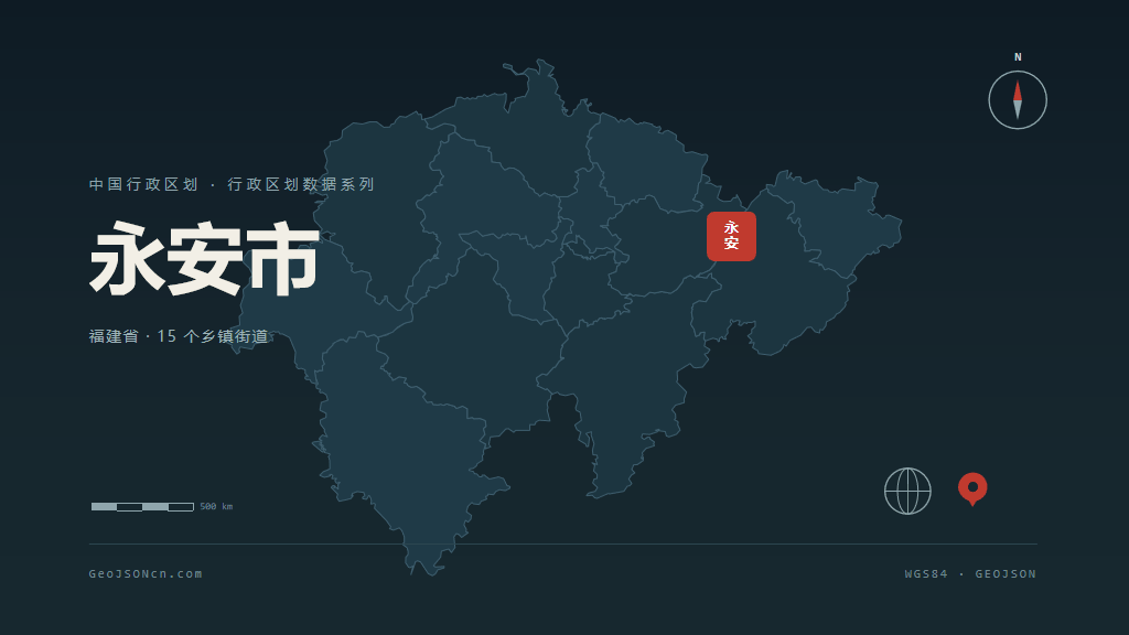 三明市永安市矢量地图PPT模板预览图