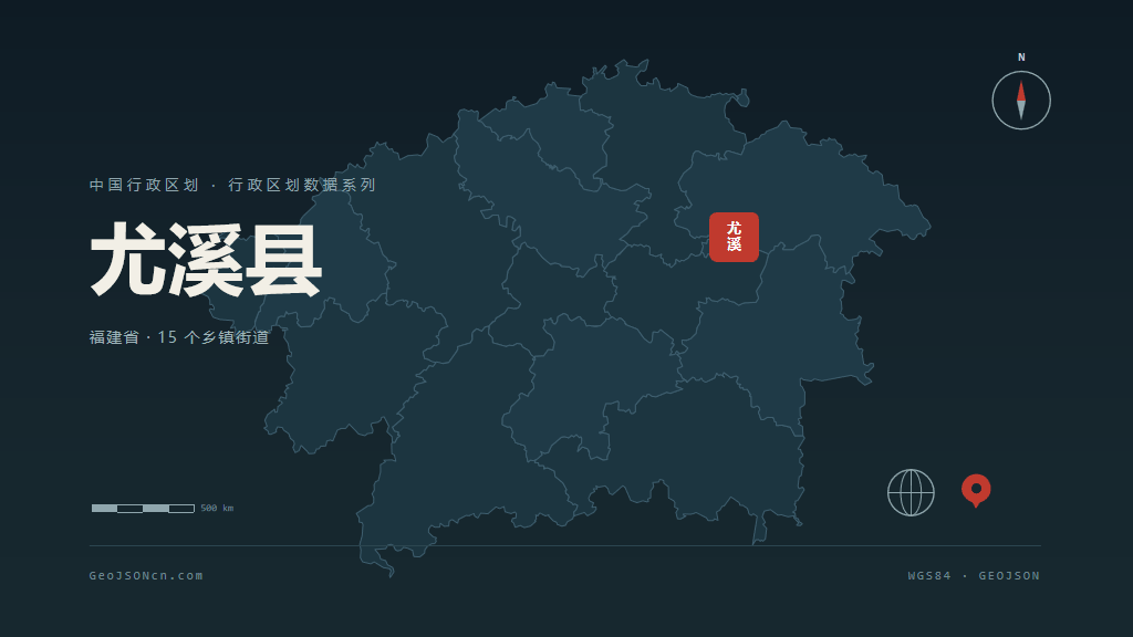 三明市尤溪县矢量地图PPT模板预览图