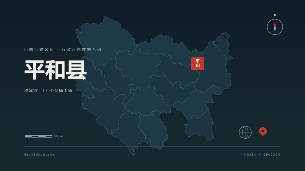 漳州市平和县矢量地图PPT模板预览图