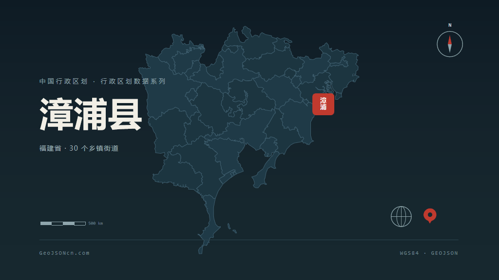 漳州市漳浦县矢量地图PPT模板预览图