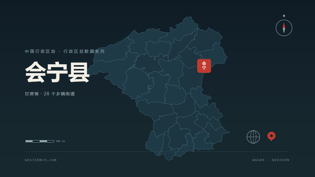 白银市会宁县矢量地图PPT模板预览（行政区划代码 620422）