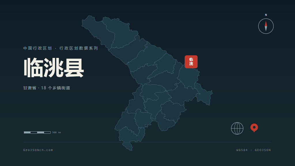 定西市临洮县矢量地图PPT模板预览图